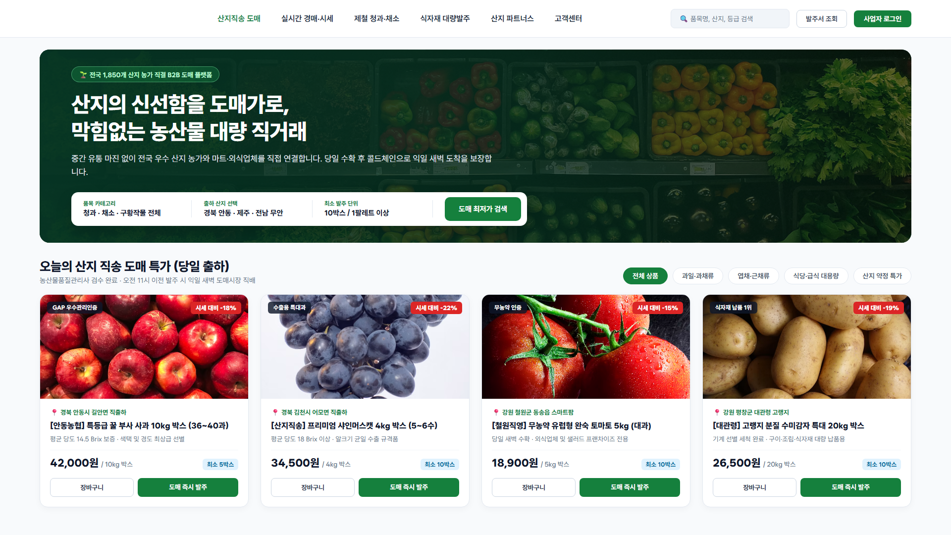 Korean B2B produce wholesale home page: a dark green hero with a wholesale search panel, followed by four product cards for apples, grapes, tomatoes and potatoes with box prices and order buttons.